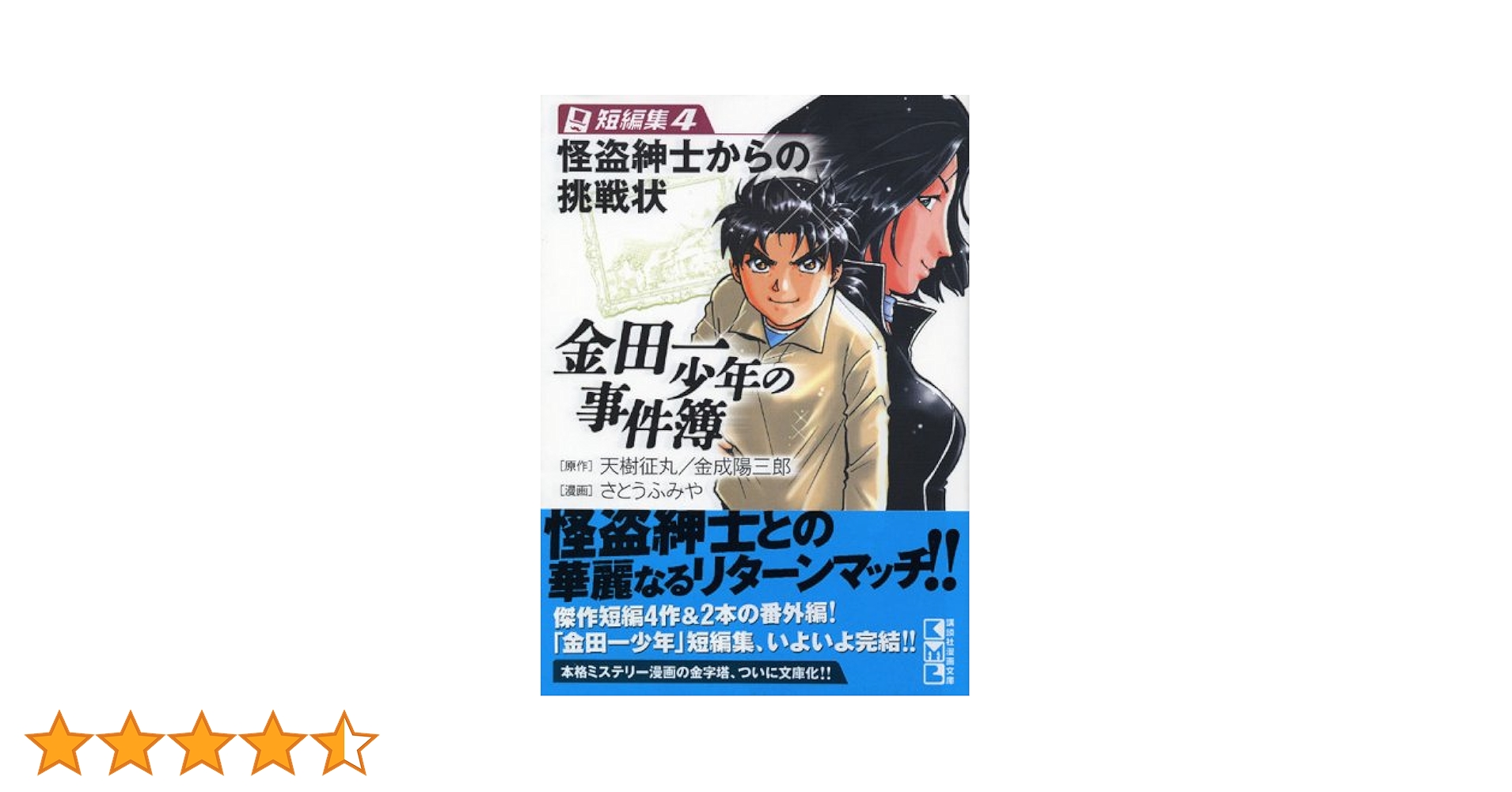 金田一少年の事件簿 全巻/短編集　全5冊/特別編2冊/合計41冊/文庫版 金田一少年の事件簿 全巻/短編集 全5冊/特別編2冊/合計